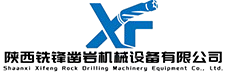 Shaanxi Xianfeng Rock Drilling Machinery Equipment Co., Ltd.